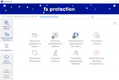 FS Protection скачать