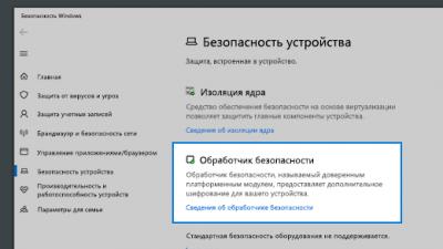 скачать Безопасность Windows бесплатно