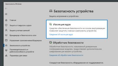 Безопасность Windows скачать