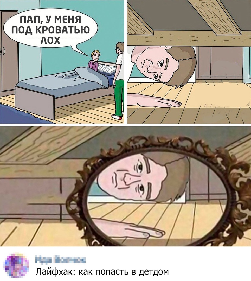 Лайфак как попасть в детдом