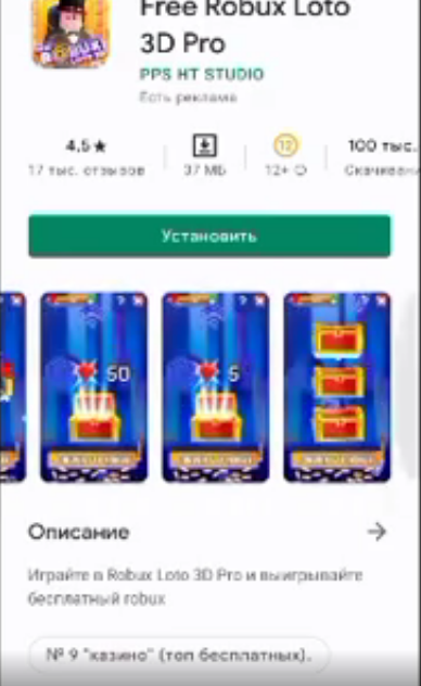 накрутка роблоксов