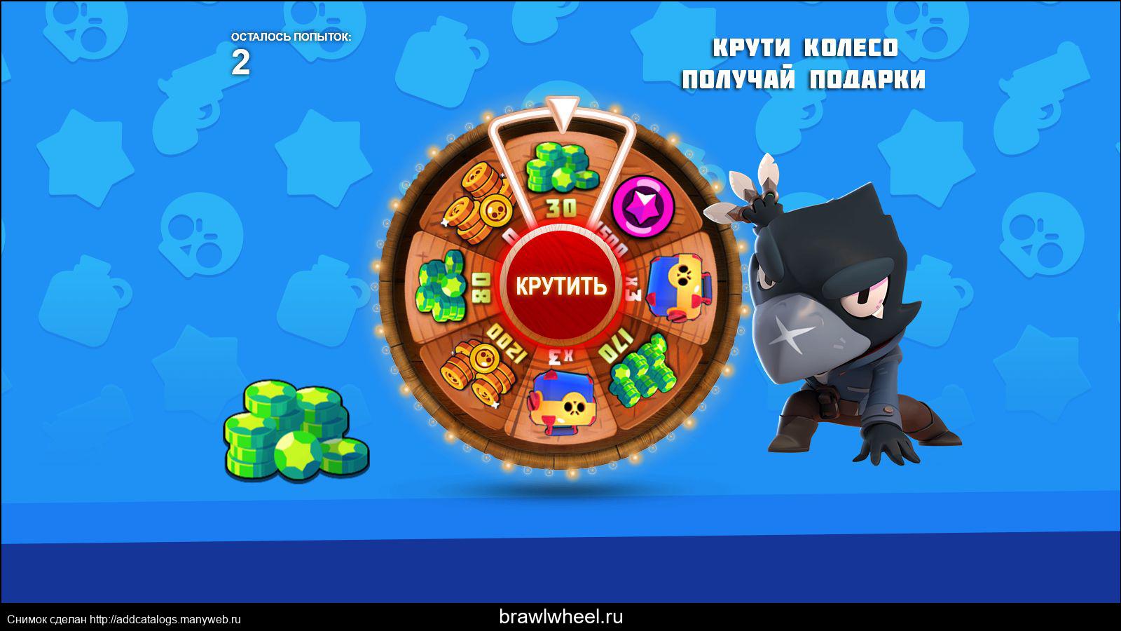 brawlwheel.ru