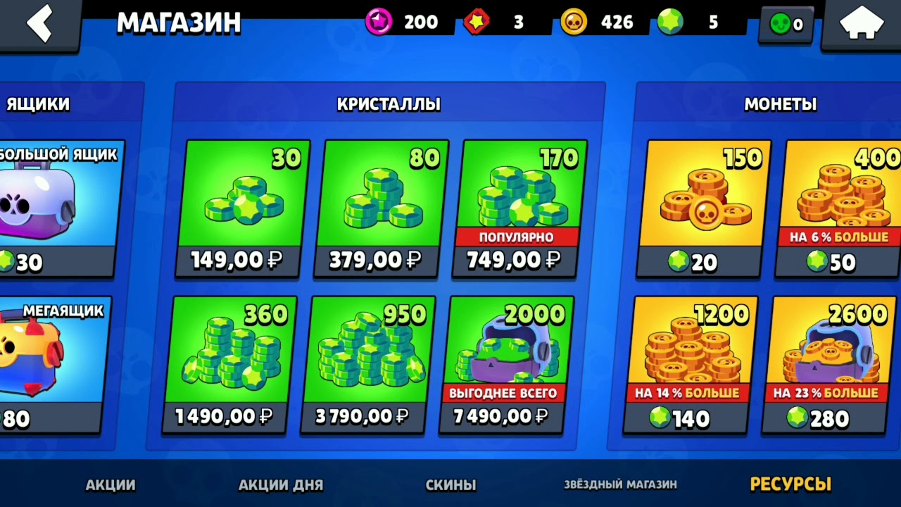 Магазин гемов brawl stars по низким ценам
